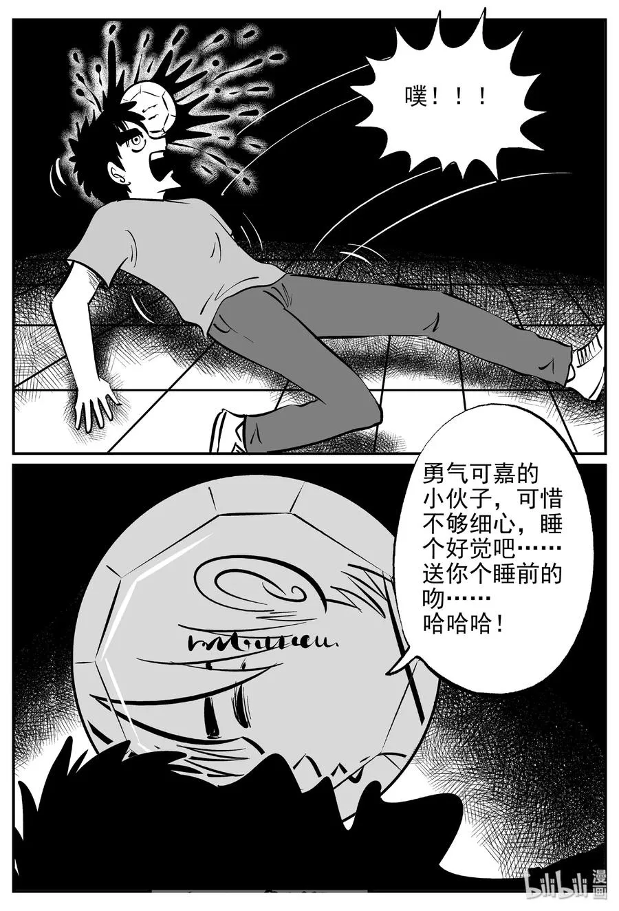409 墙中人（4） 第21页