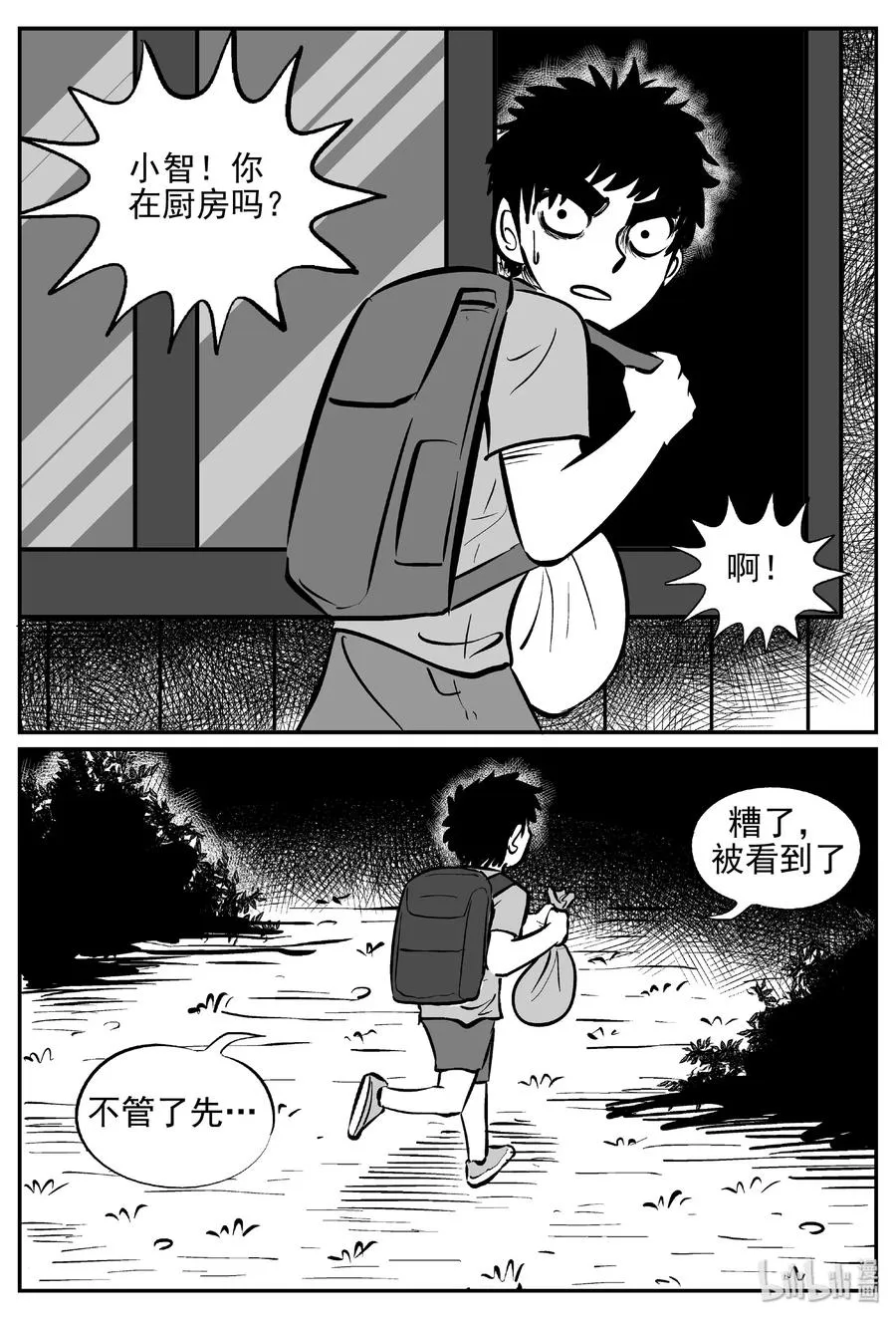 411 日光禁区（2） 第6页