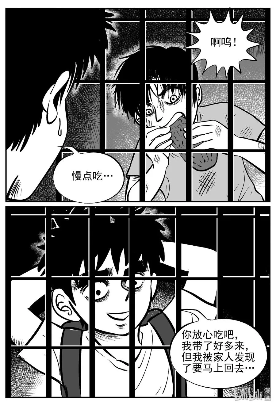 411 日光禁区（2） 第8页