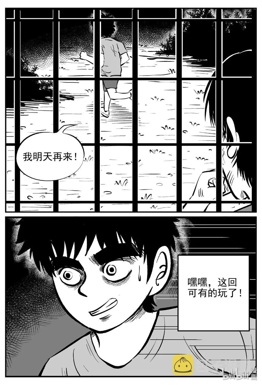 411 日光禁区（2） 第9页