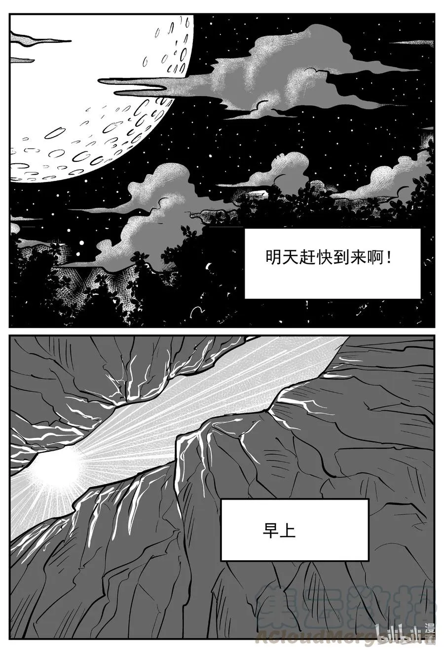 411 日光禁区（2） 第10页