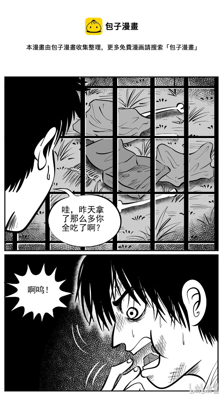 411 日光禁区（2） 第12页