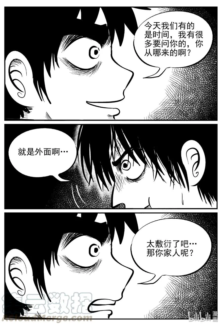 411 日光禁区（2） 第13页