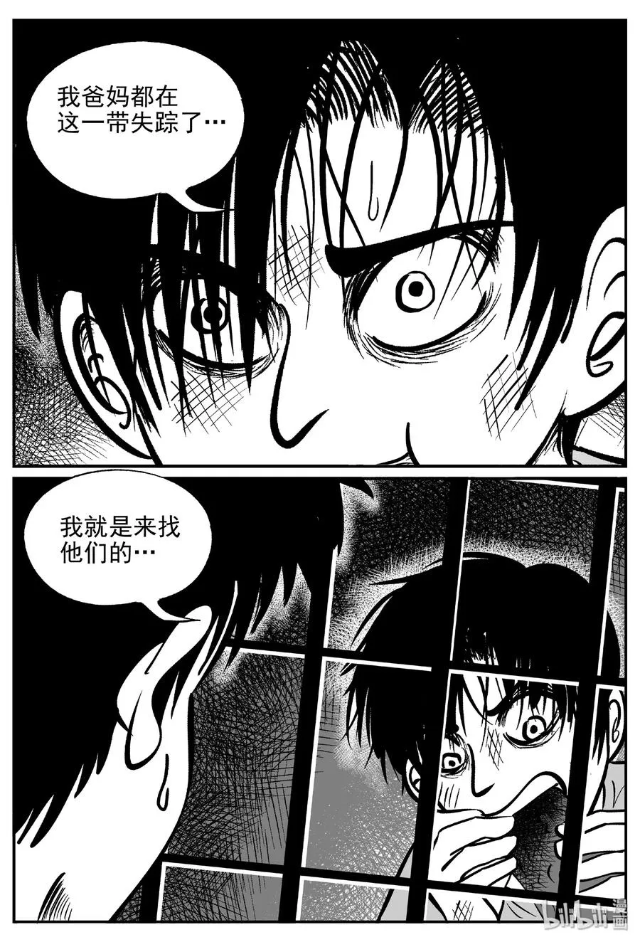 411 日光禁区（2） 第14页