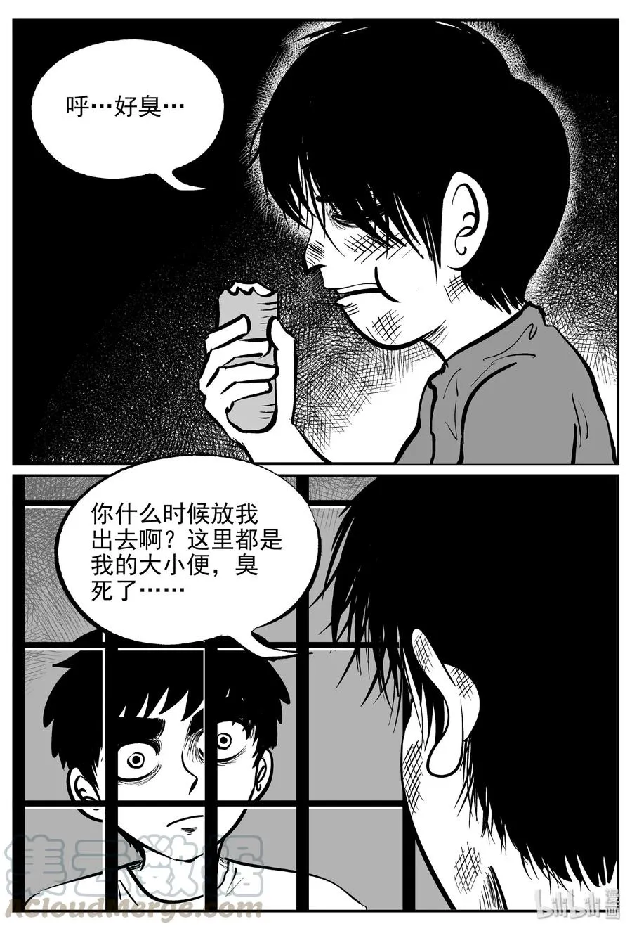411 日光禁区（2） 第16页