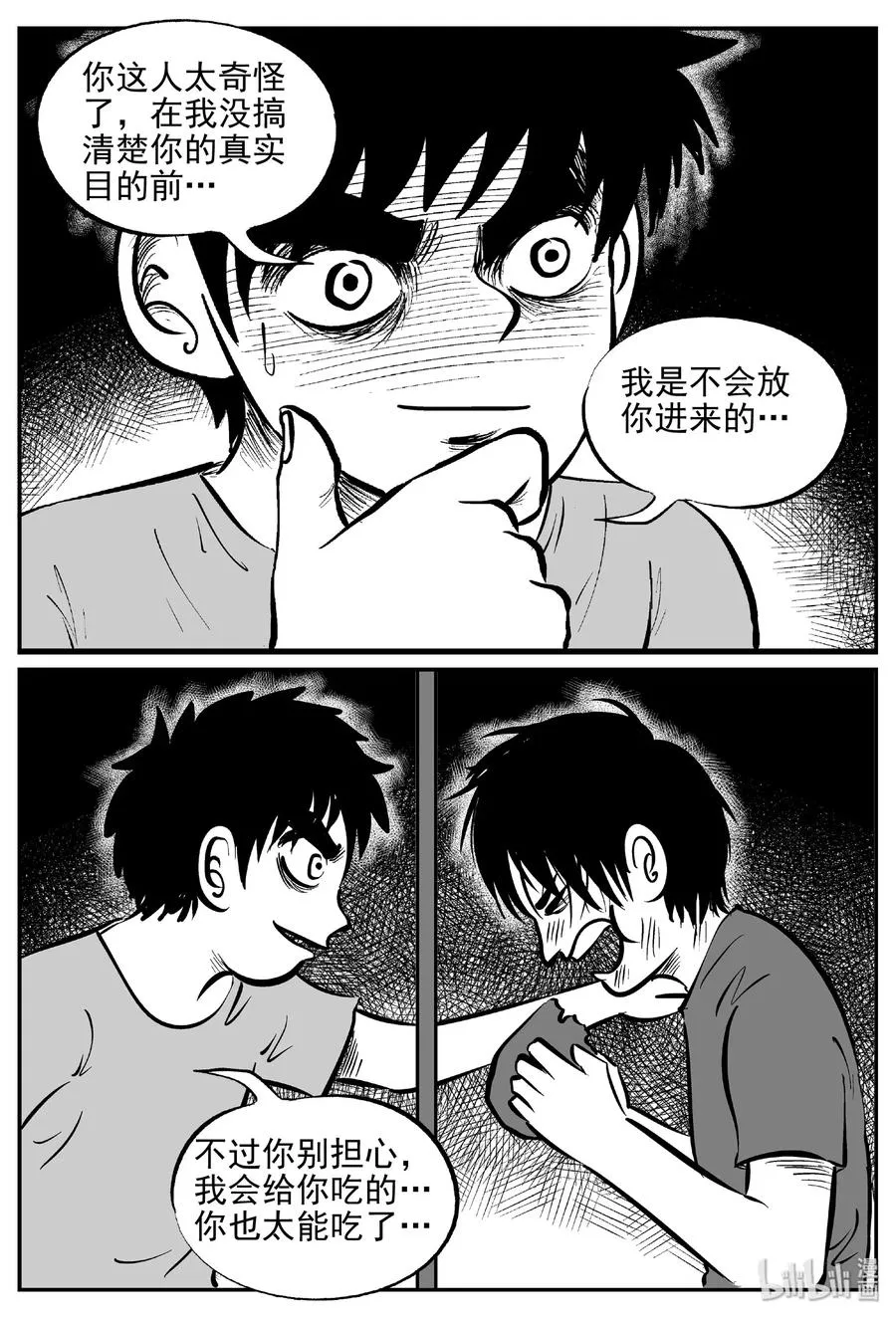 411 日光禁区（2） 第17页