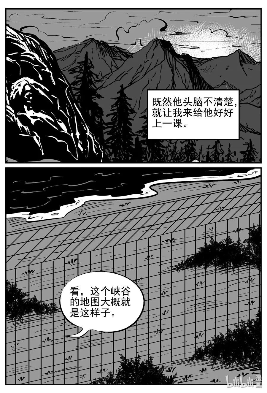 411 日光禁区（2） 第18页