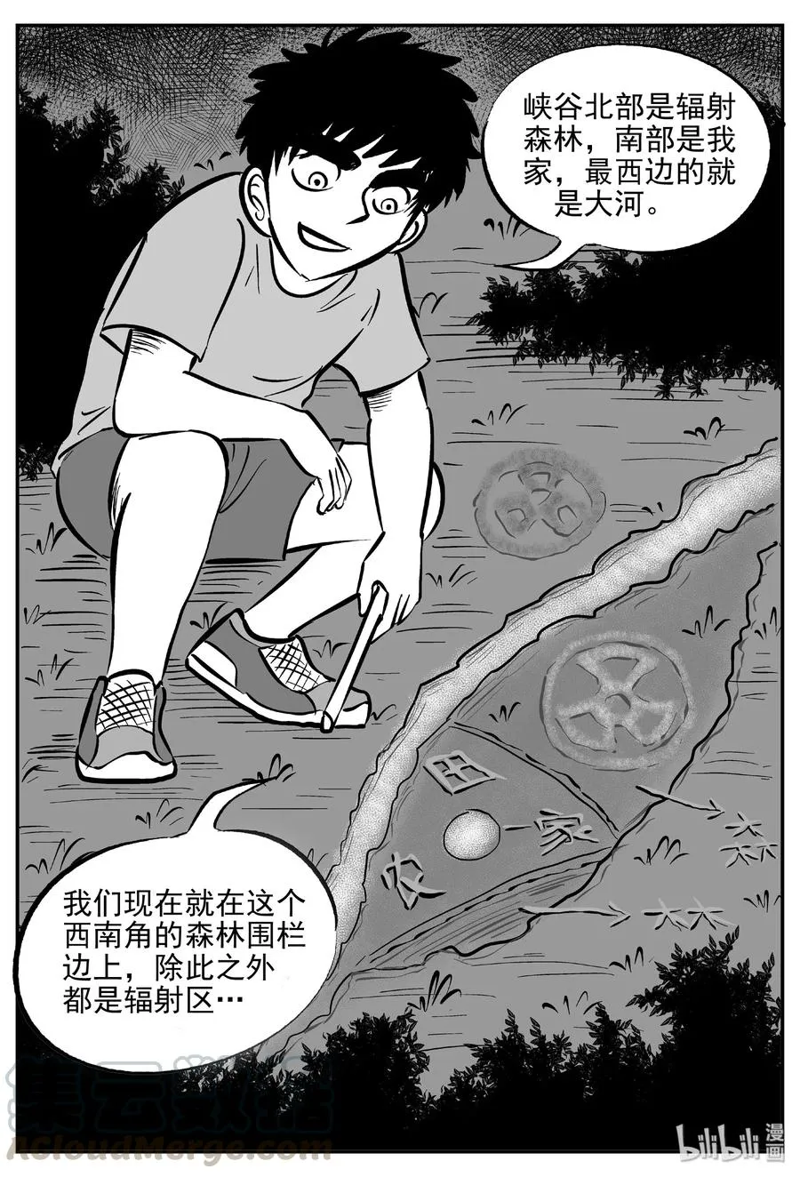 411 日光禁区（2） 第19页