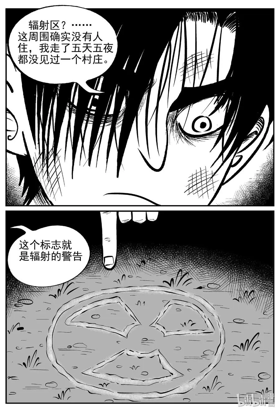 411 日光禁区（2） 第20页