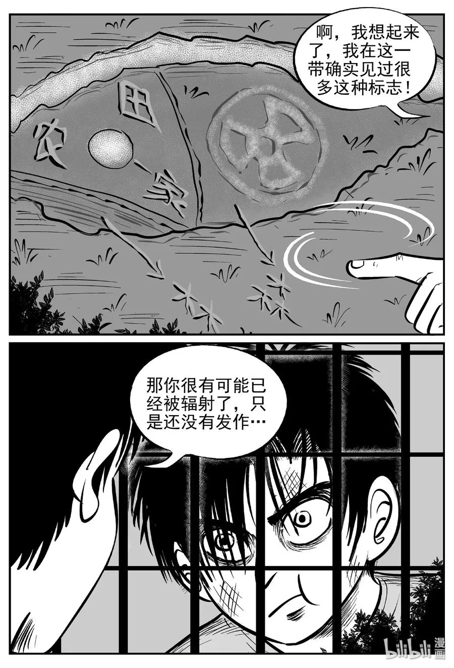 411 日光禁区（2） 第21页