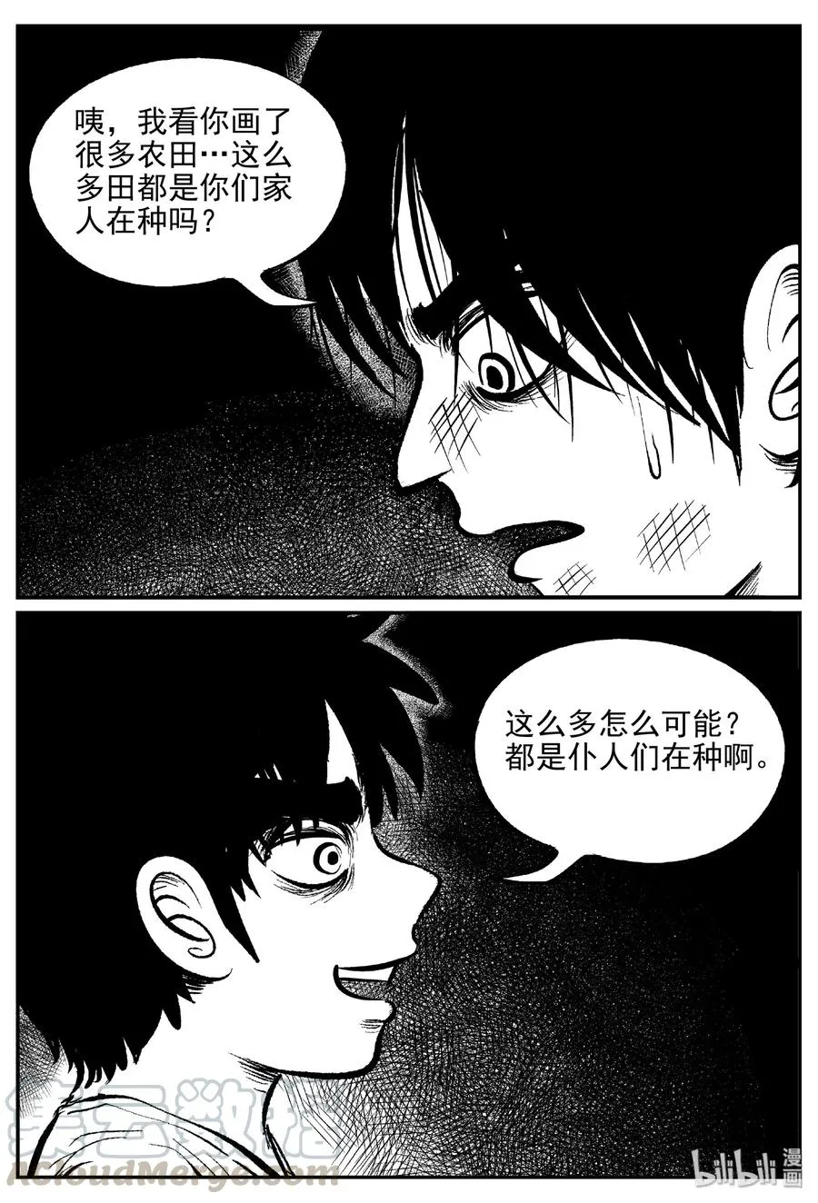 411 日光禁区（2） 第25页