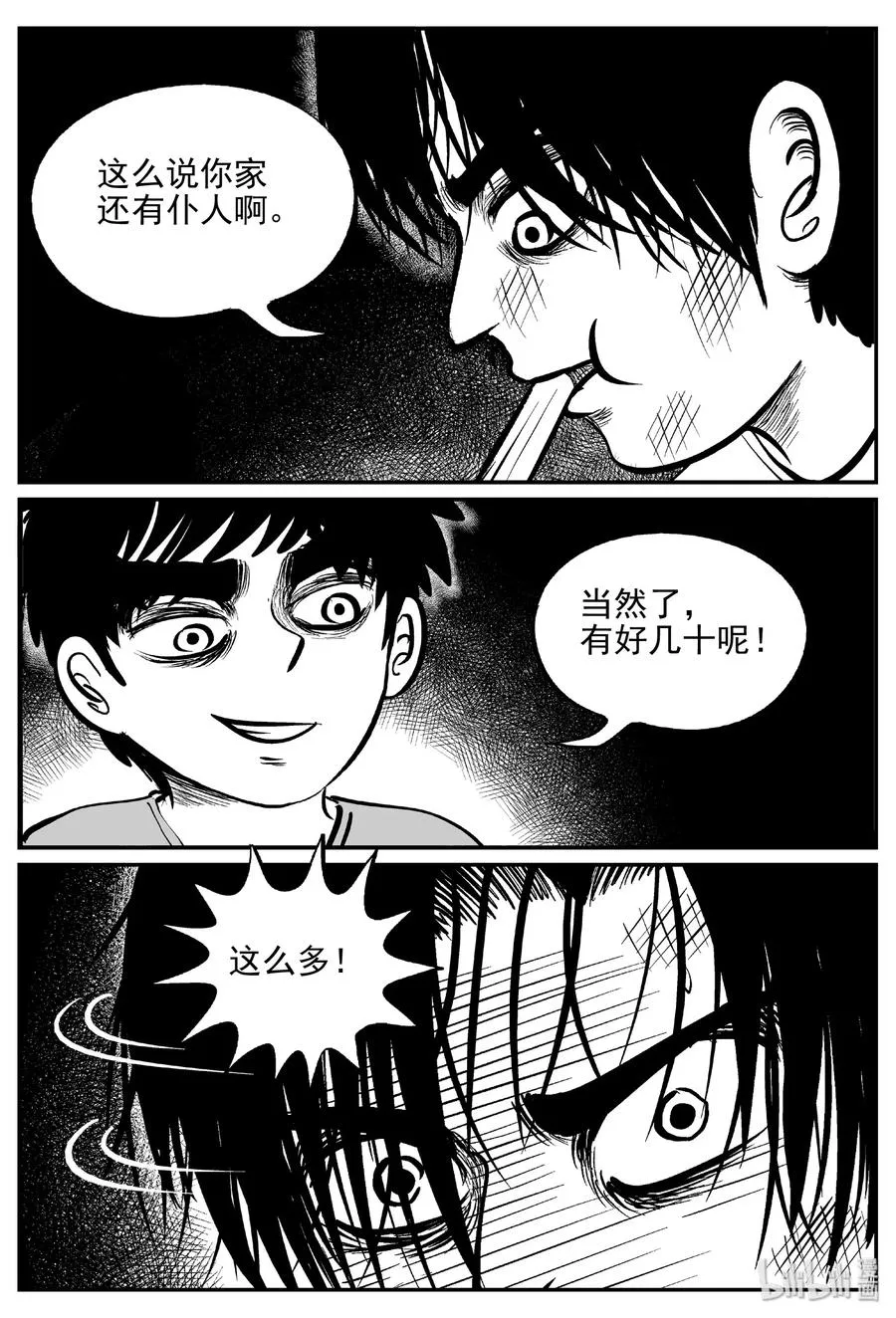 411 日光禁区（2） 第26页