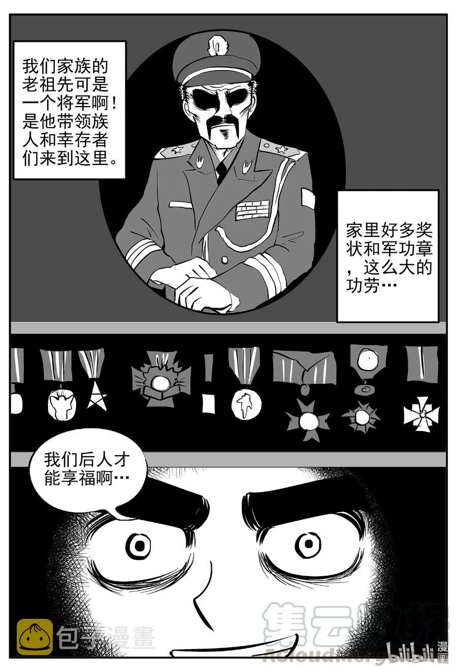 411 日光禁区（2） 第28页