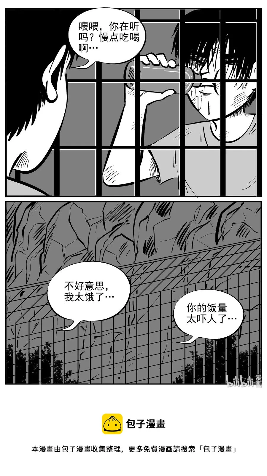 411 日光禁区（2） 第29页