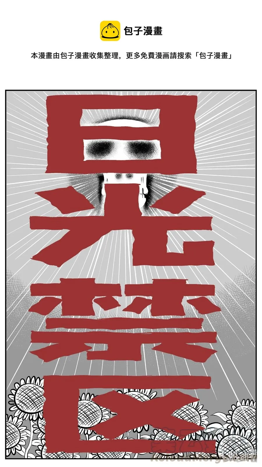 413 日光禁区（4） 第1页