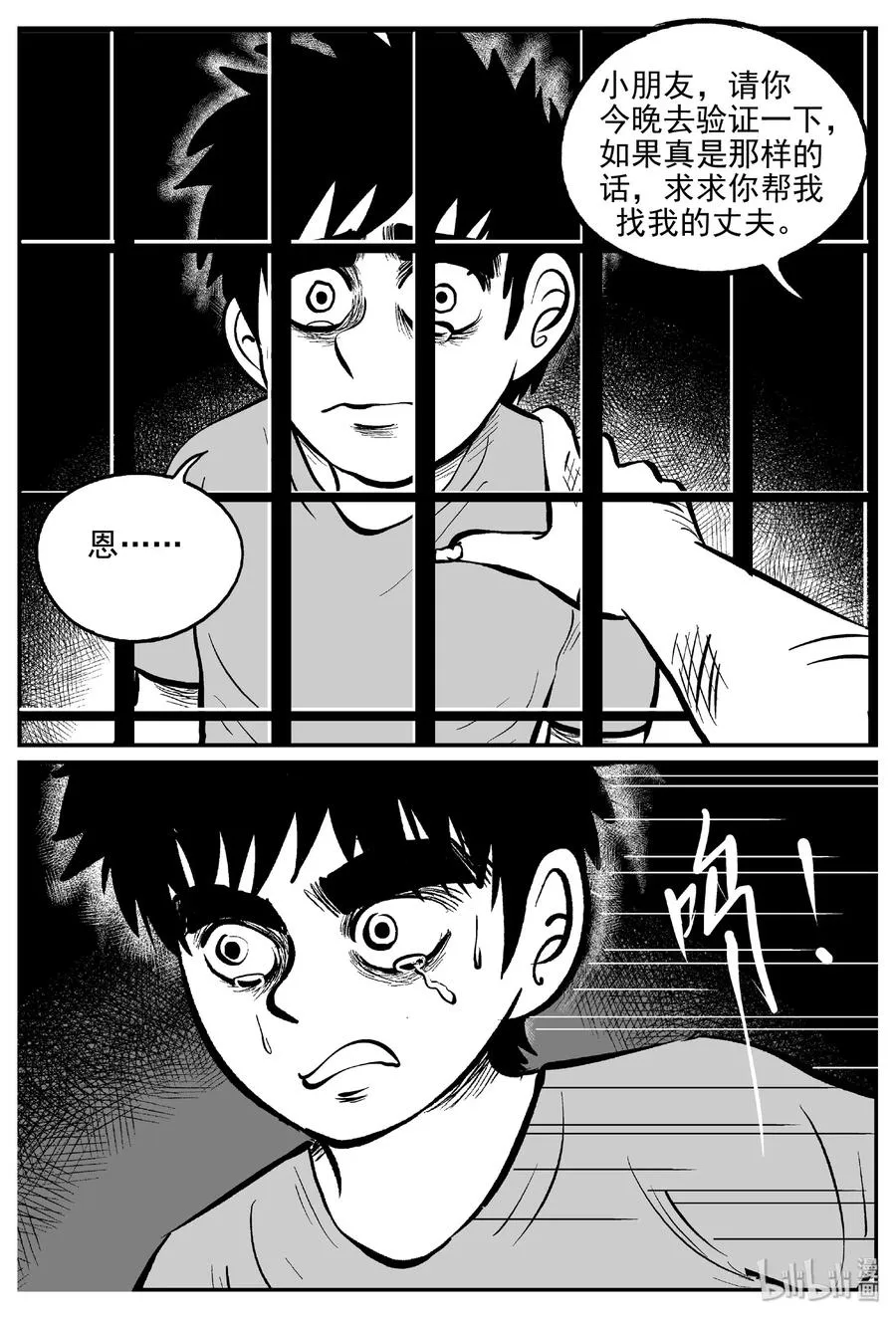 413 日光禁区（4） 第3页