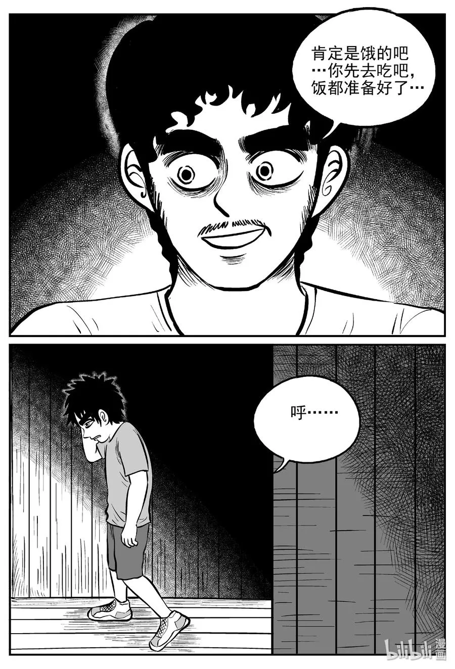 413 日光禁区（4） 第9页