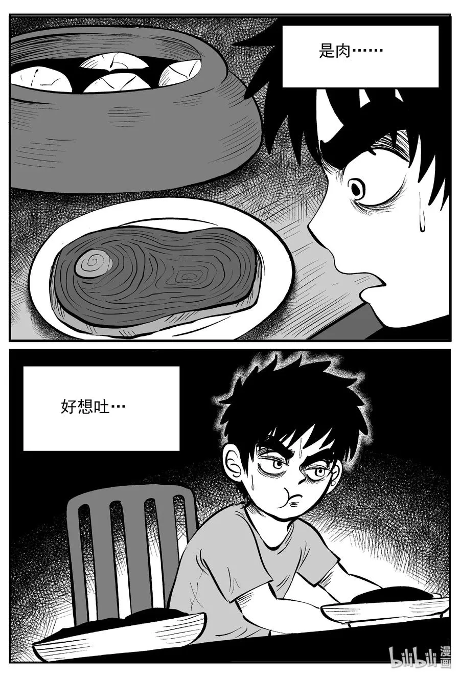413 日光禁区（4） 第11页