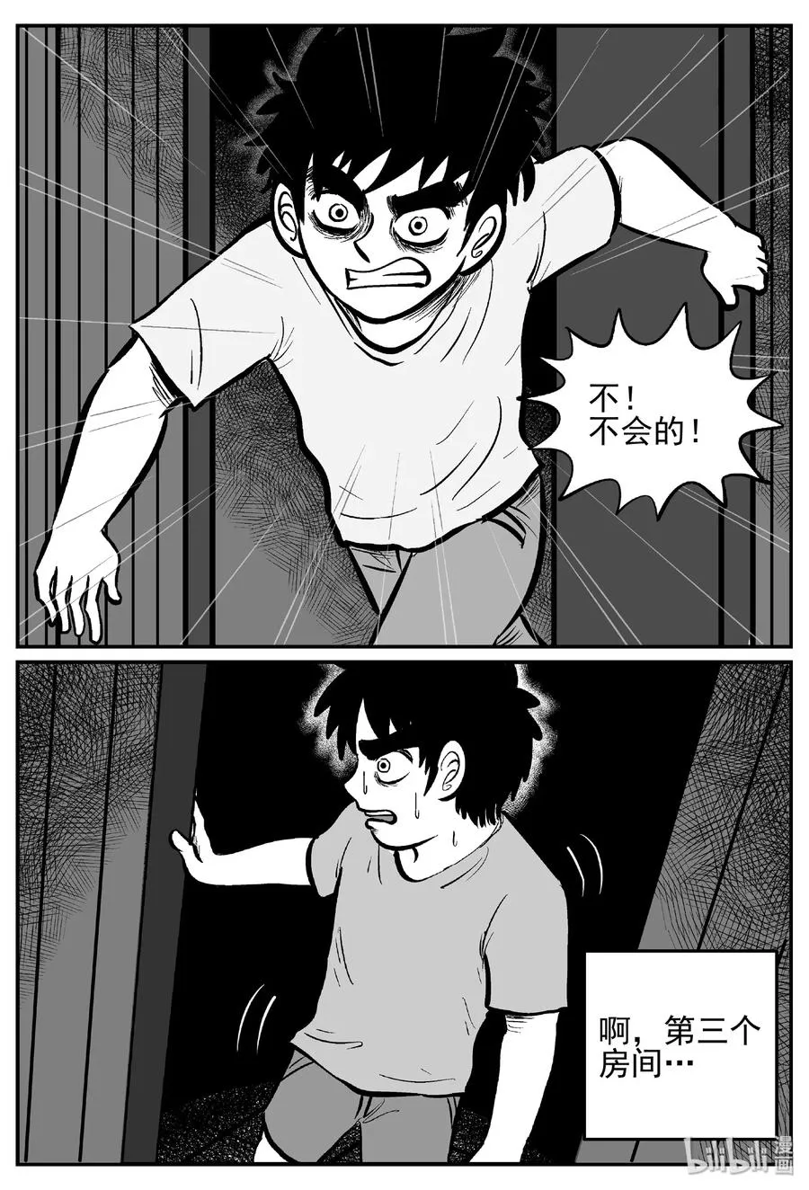 413 日光禁区（4） 第23页