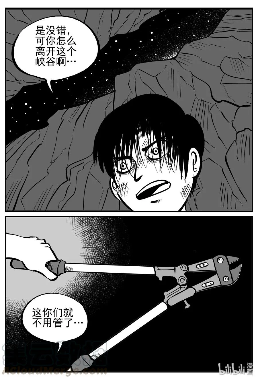 413 日光禁区（4） 第28页
