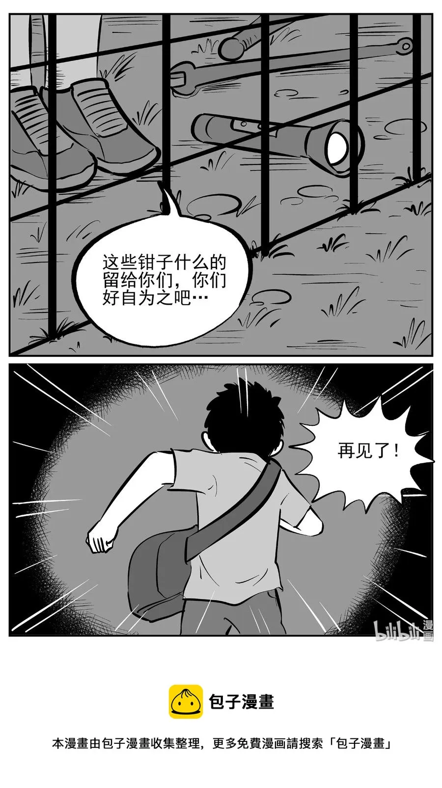 413 日光禁区（4） 第29页