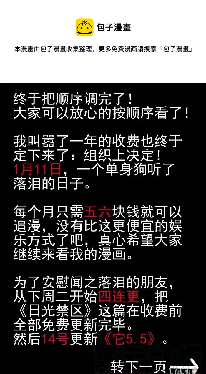 412 日光禁区（3） 第1页