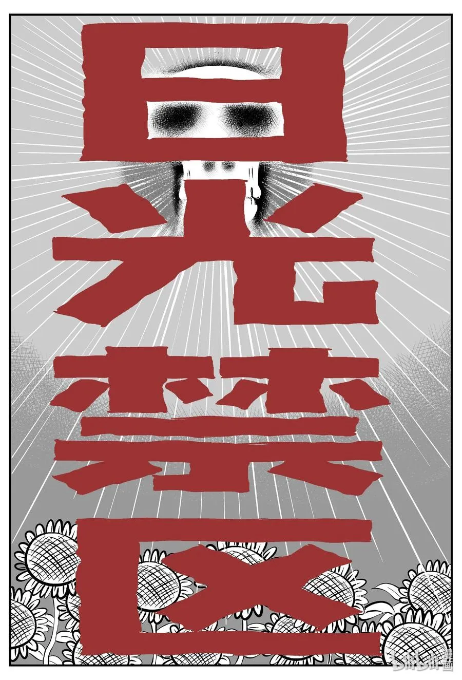 412 日光禁区（3） 第3页