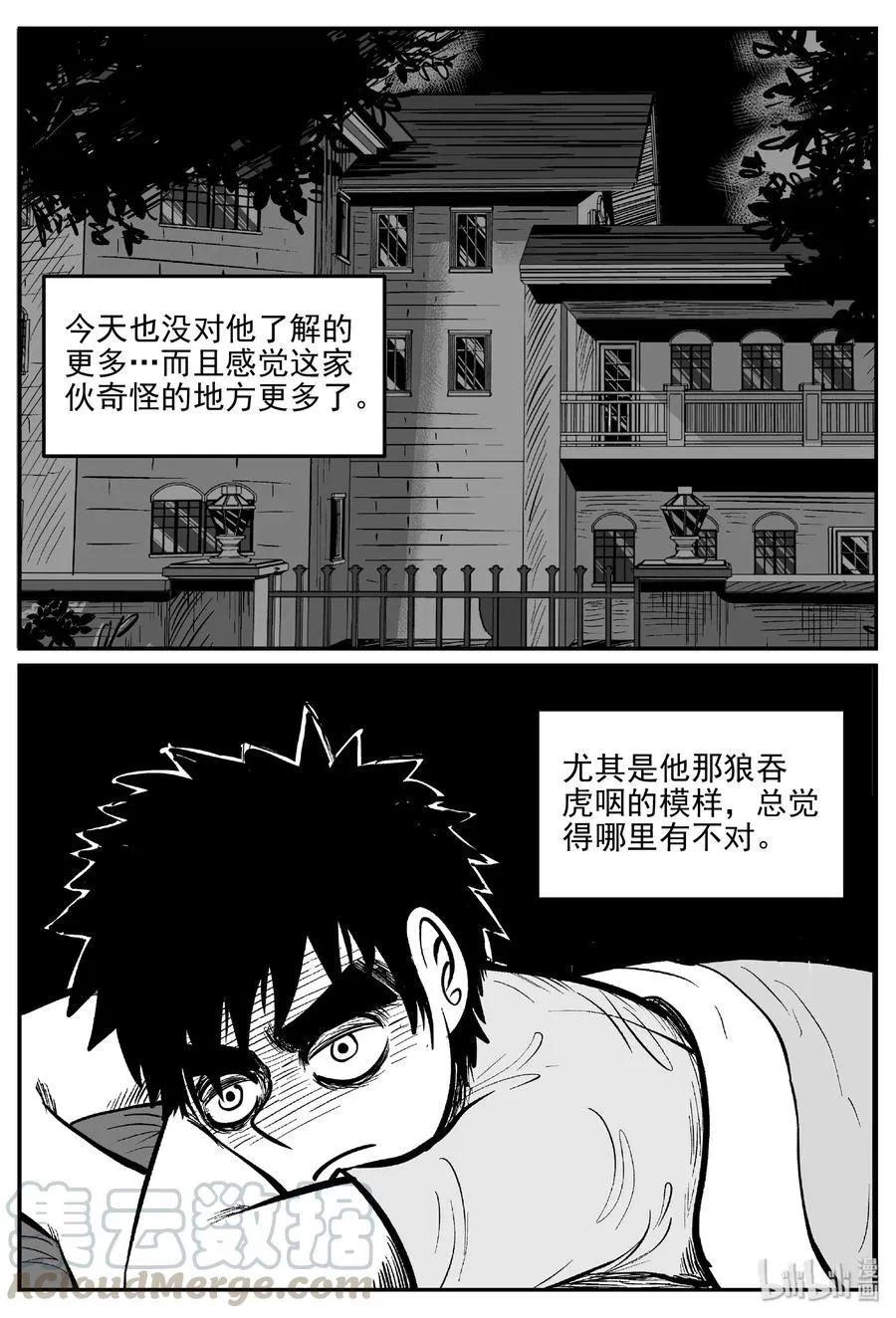 412 日光禁区（3） 第4页