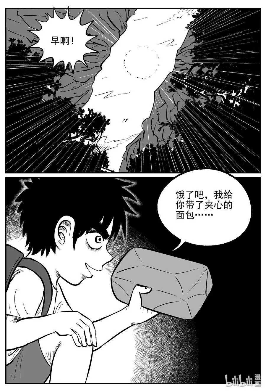 412 日光禁区（3） 第6页