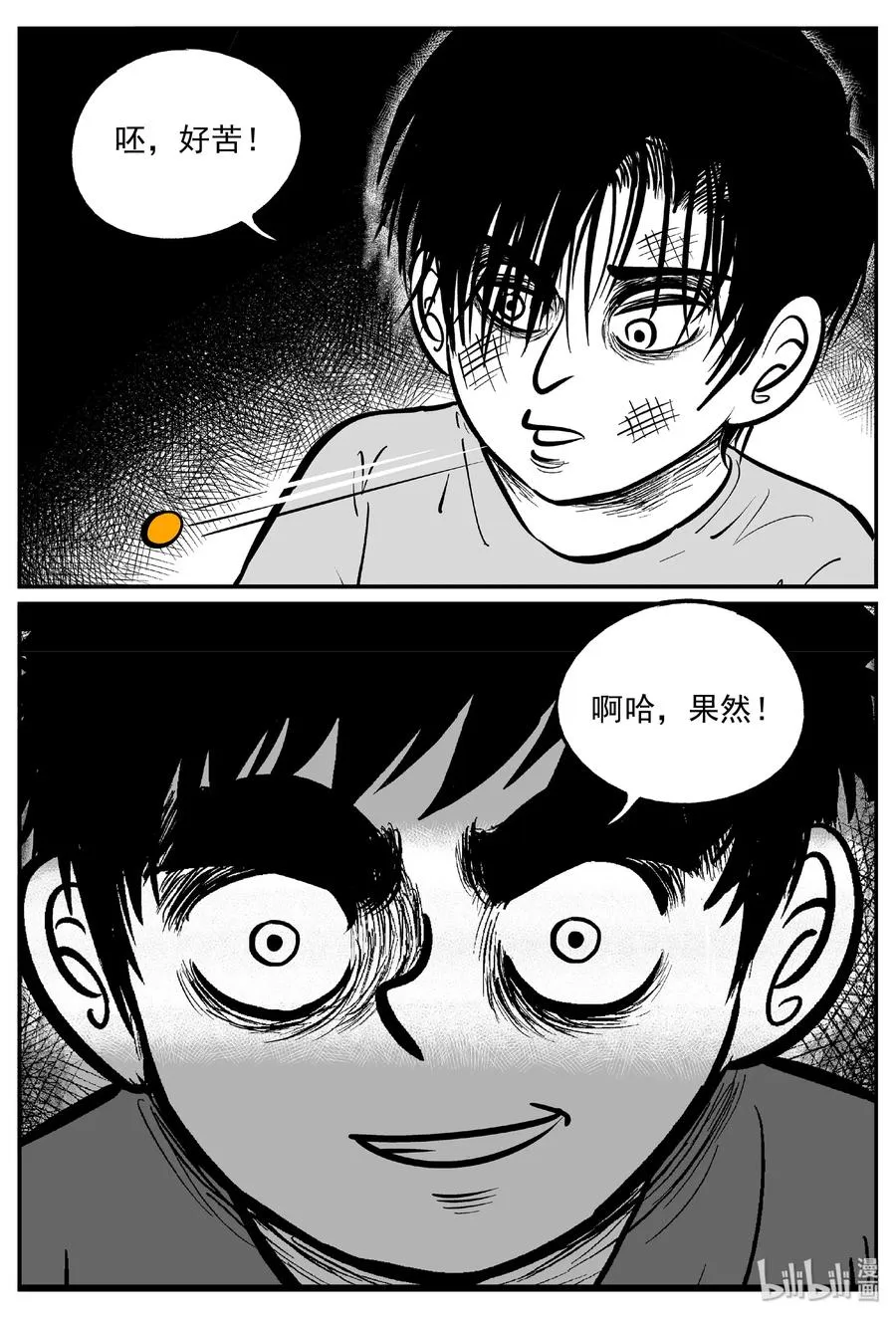 412 日光禁区（3） 第8页