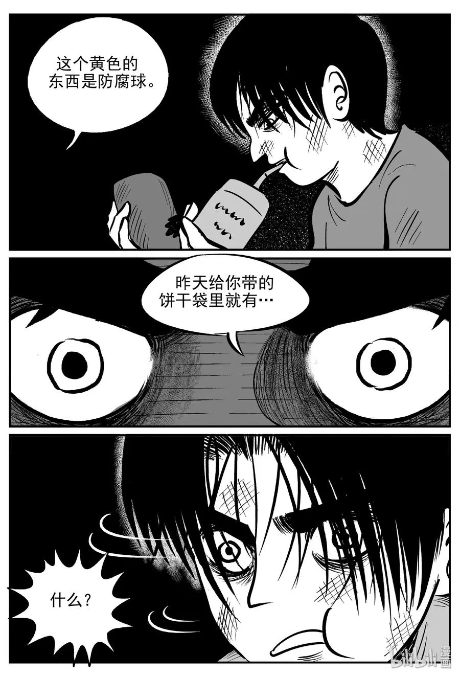 412 日光禁区（3） 第9页