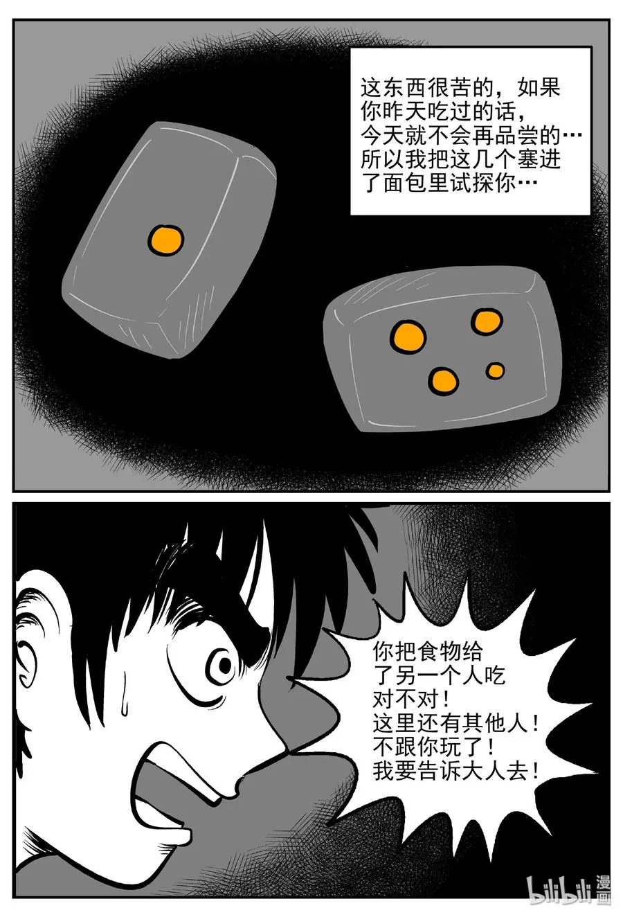 412 日光禁区（3） 第11页