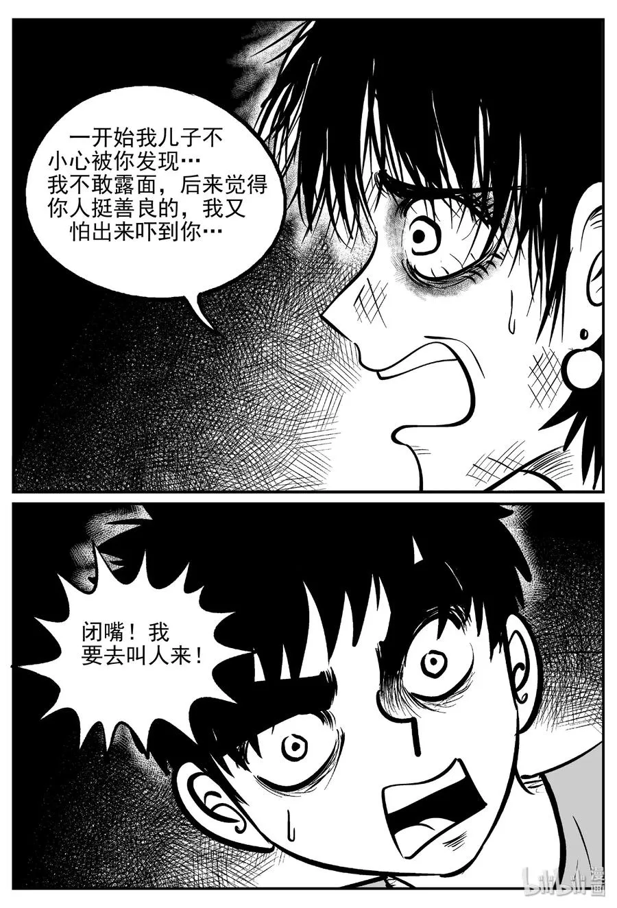 412 日光禁区（3） 第14页