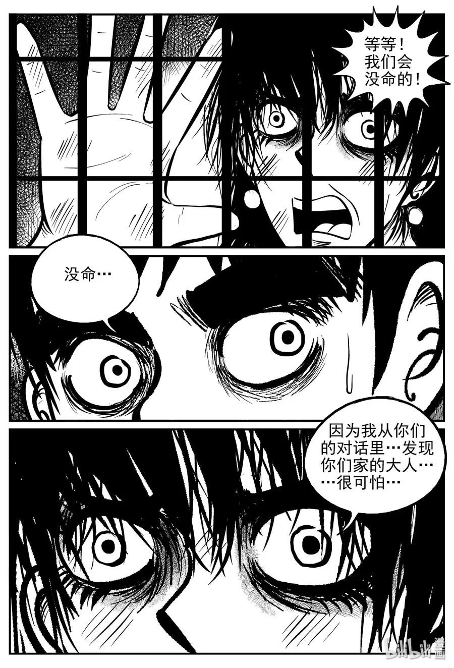 412 日光禁区（3） 第15页
