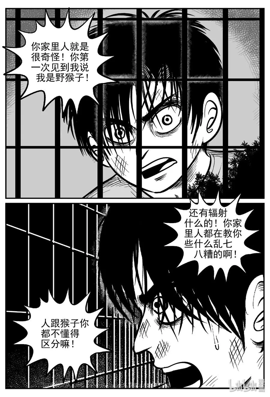 412 日光禁区（3） 第17页