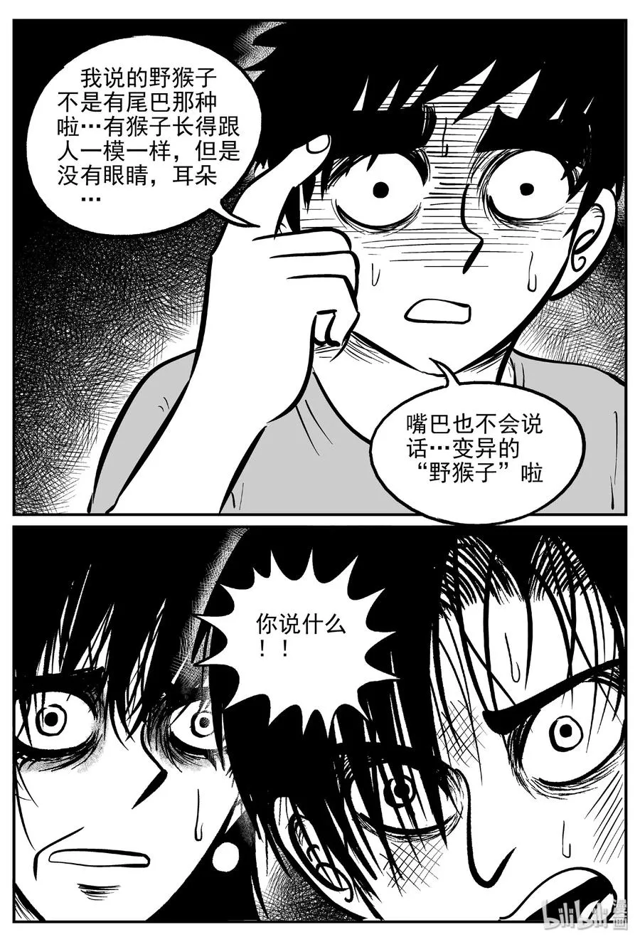 412 日光禁区（3） 第18页