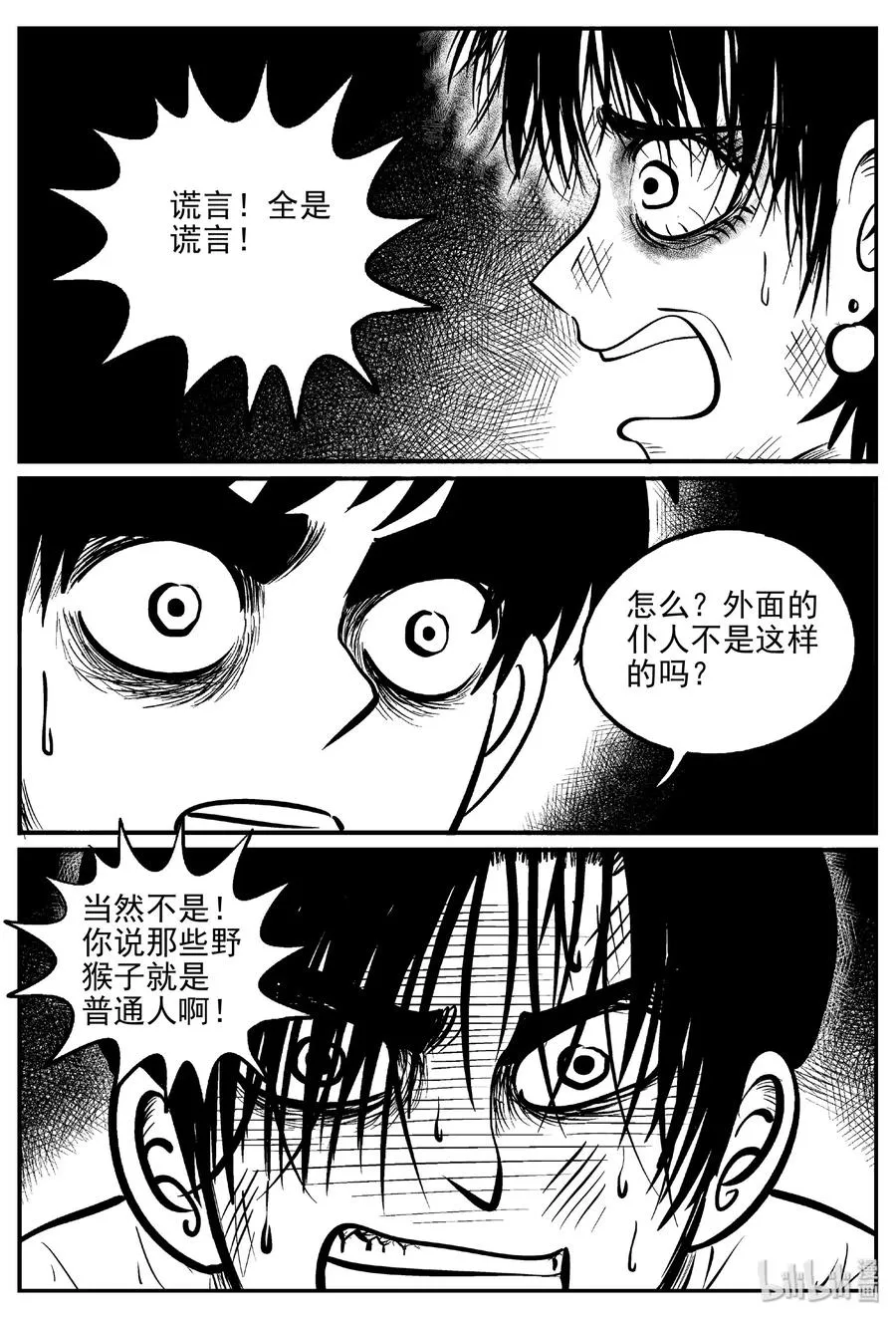 412 日光禁区（3） 第20页