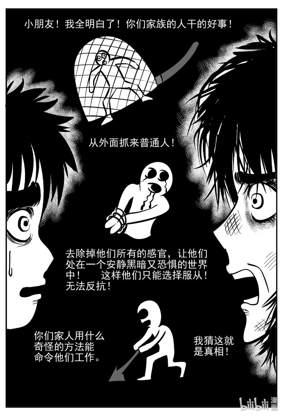 412 日光禁区（3） 第21页