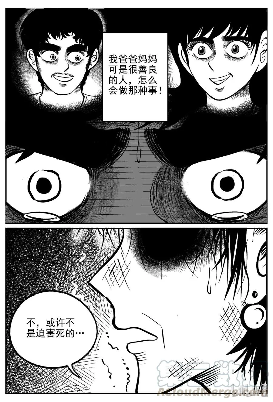 412 日光禁区（3） 第25页