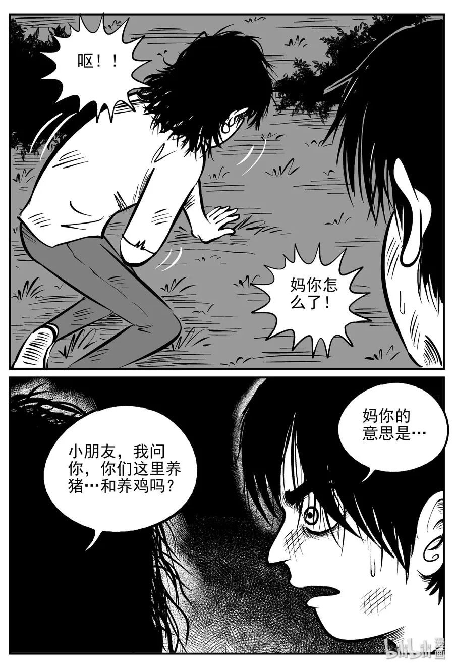 412 日光禁区（3） 第26页