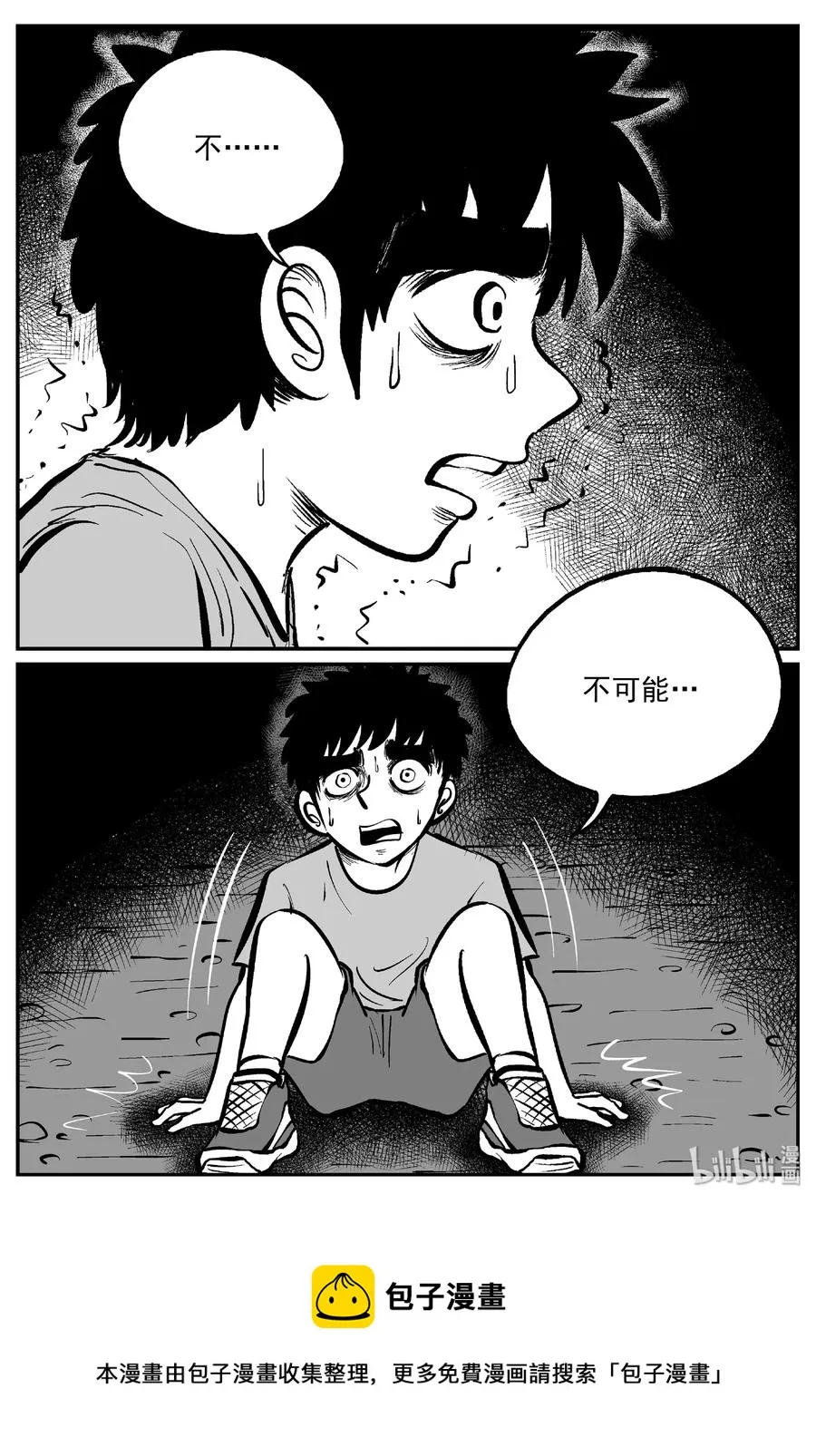 412 日光禁区（3） 第30页