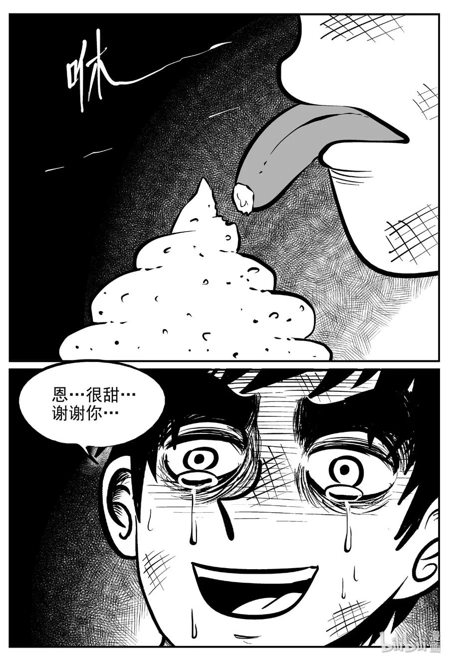 414 日光禁区（5） 第20页