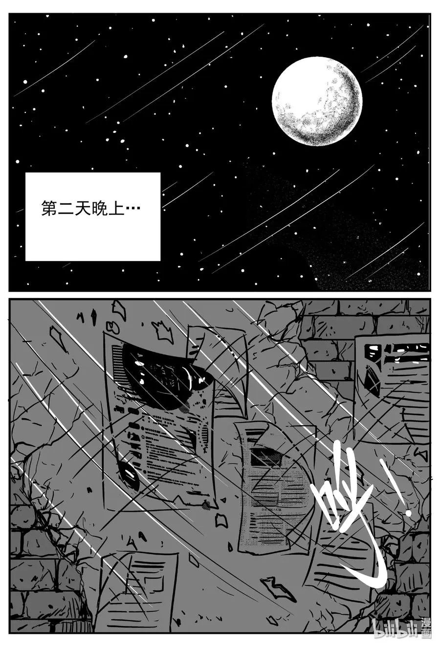 414 日光禁区（5） 第24页