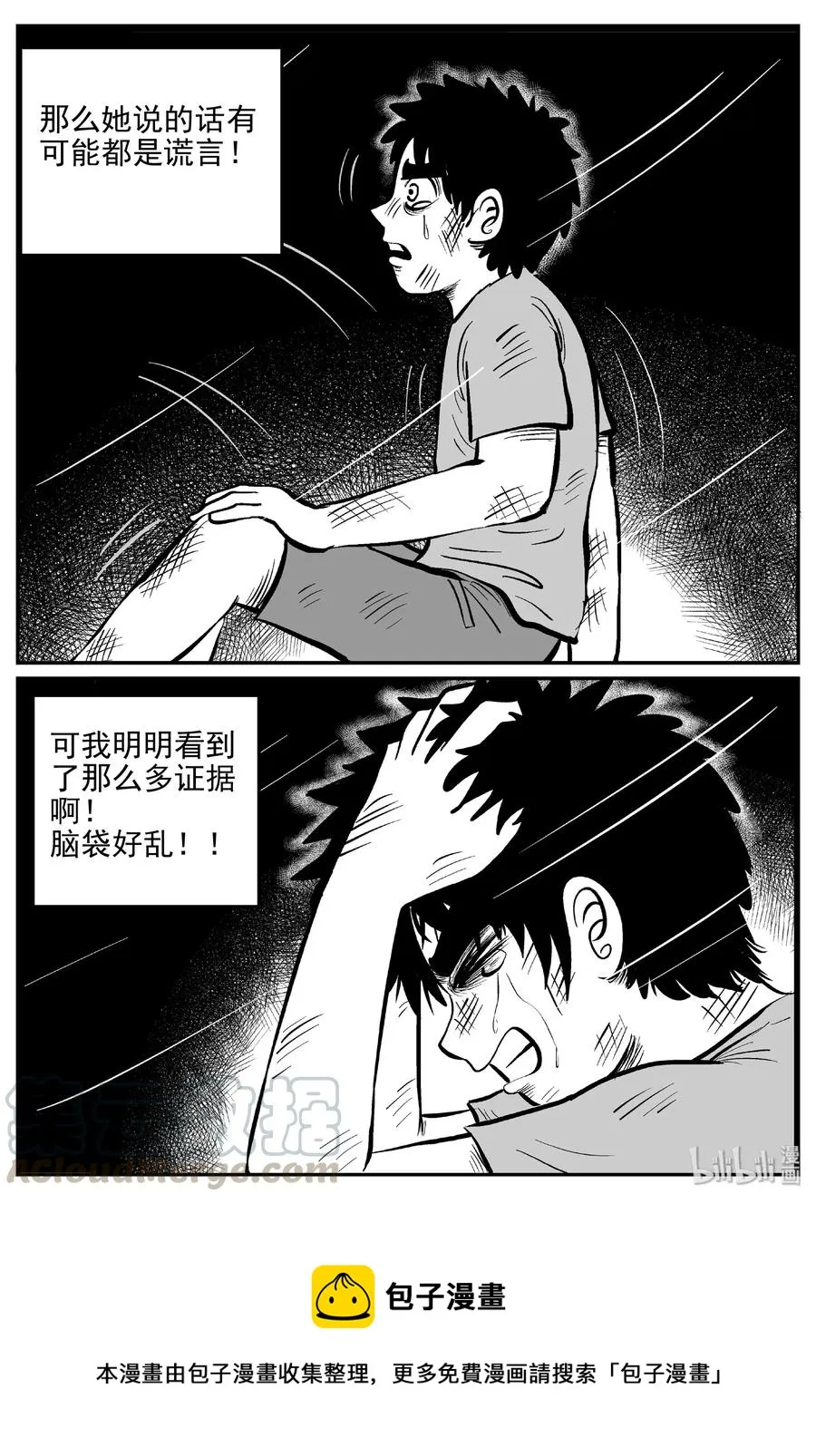 414 日光禁区（5） 第28页