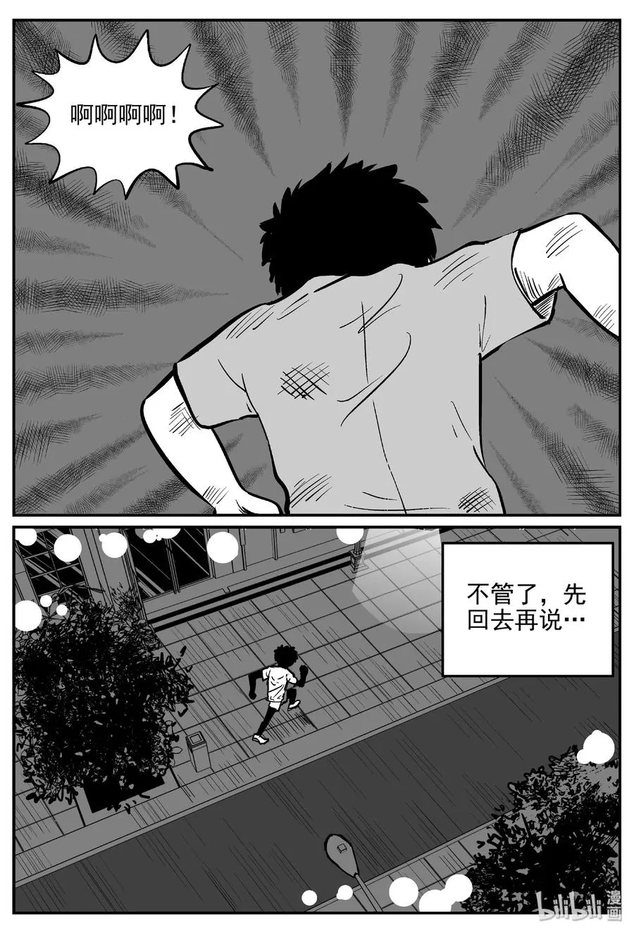 415 日光禁区（6） 第2页