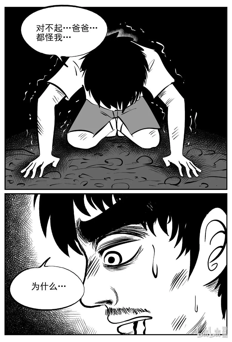 415 日光禁区（6） 第14页