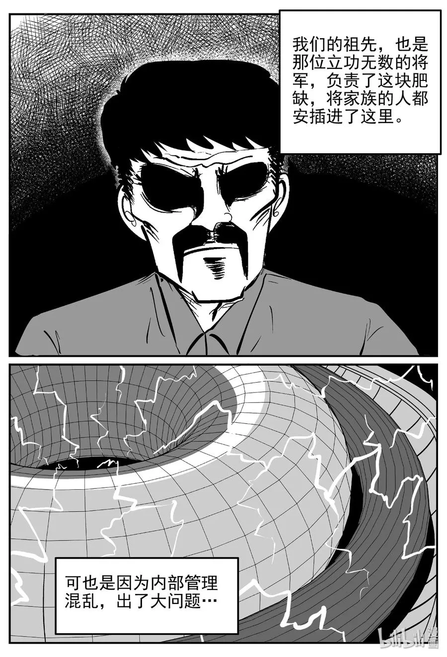 415 日光禁区（6） 第18页