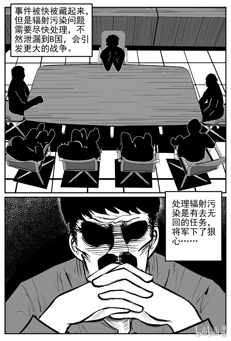 415 日光禁区（6） 第20页