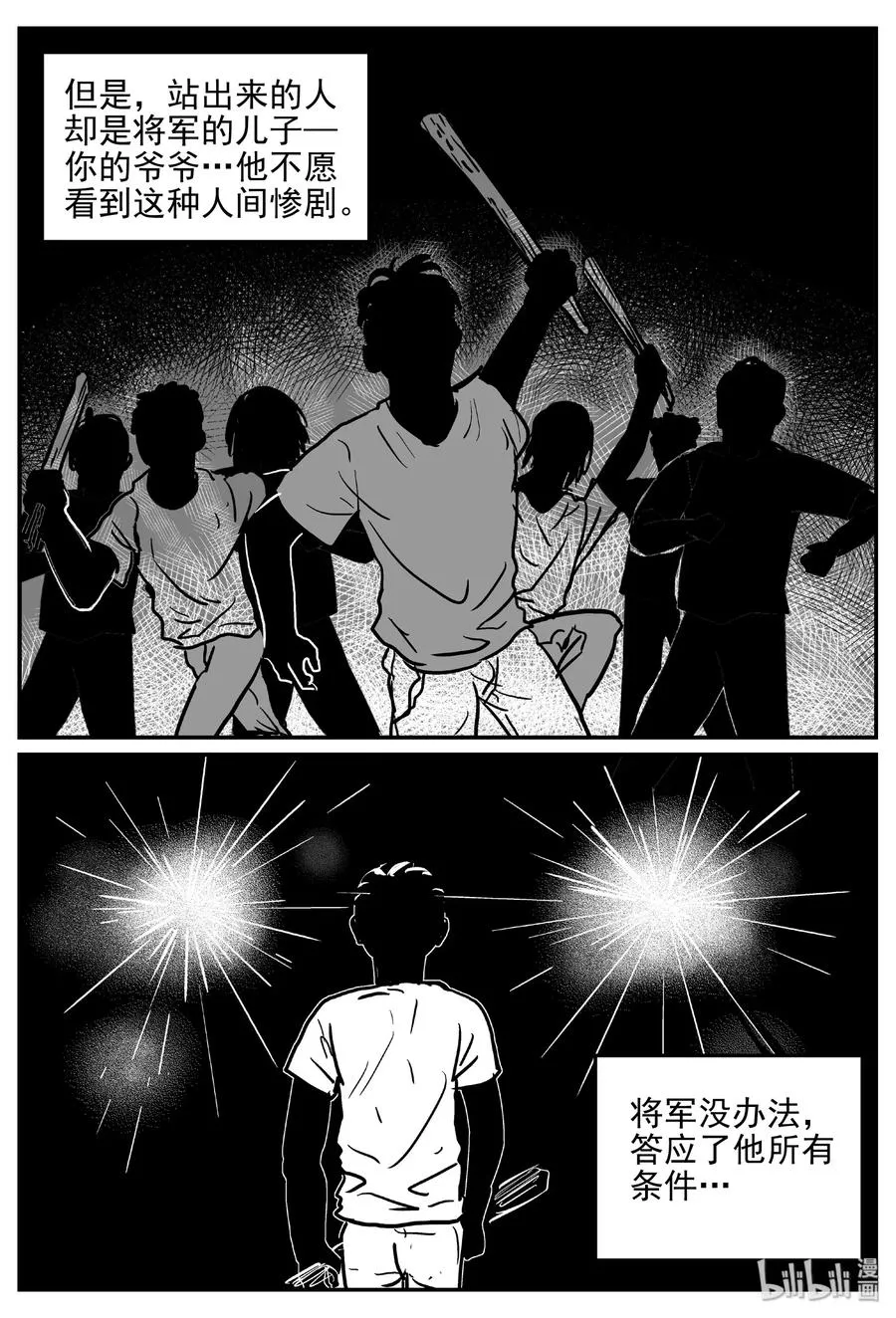 415 日光禁区（6） 第23页