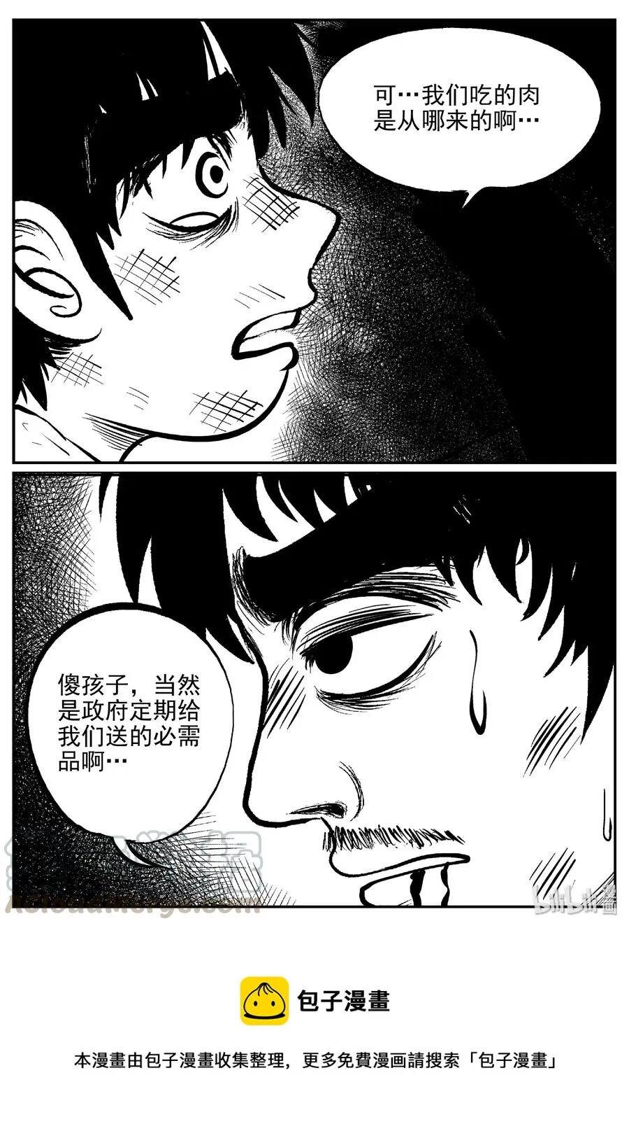 415 日光禁区（6） 第28页